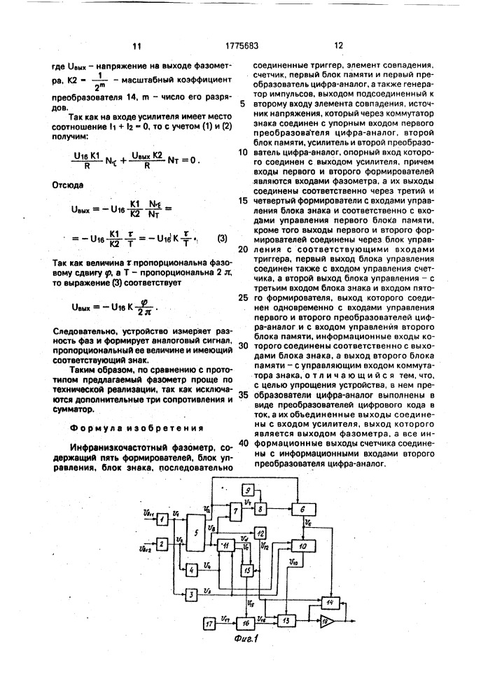Инфранизкочастотный фазометр (патент 1775683)