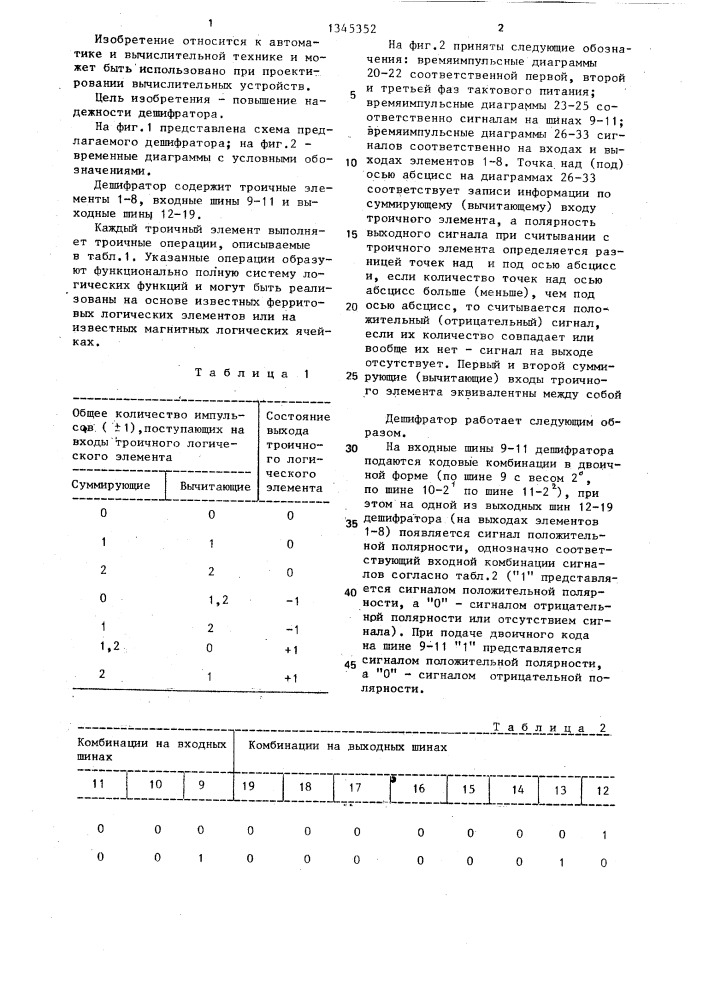 Дешифратор (патент 1345352)