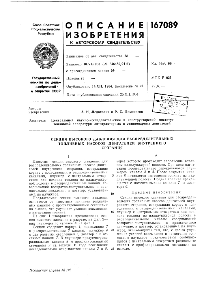 Патент ссср  167089 (патент 167089)