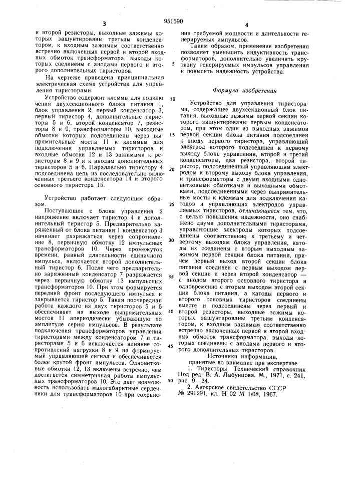 Устройство для управления тиристорами (патент 951590)