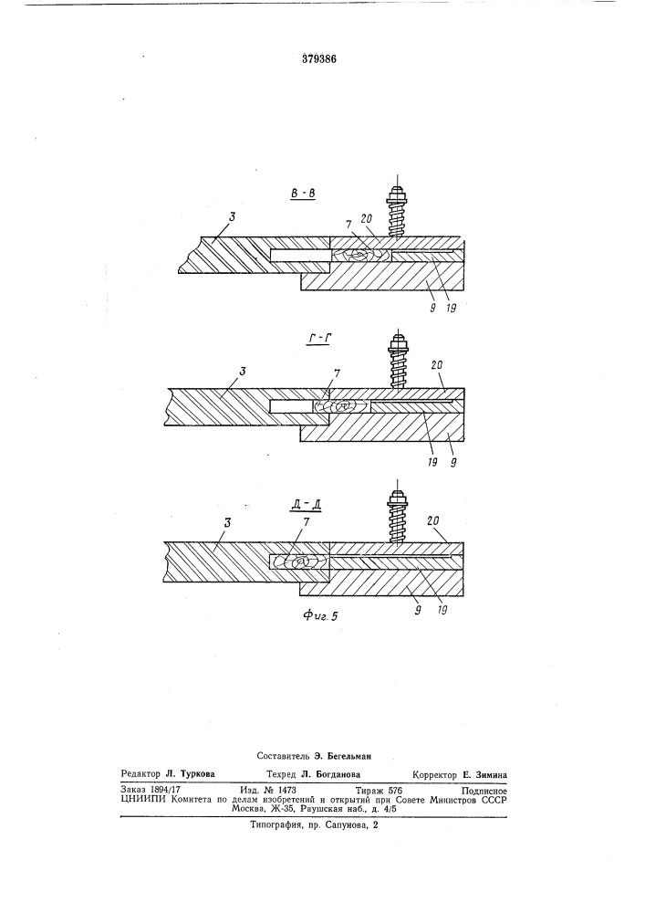 Полуавтоматическая линия для упрочнения кромокщитовых деталей (патент 379386)