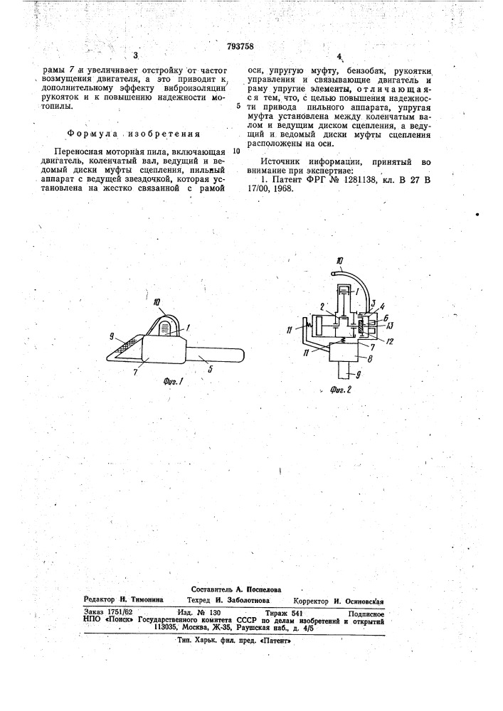 Переносная моторная пила (патент 793758)