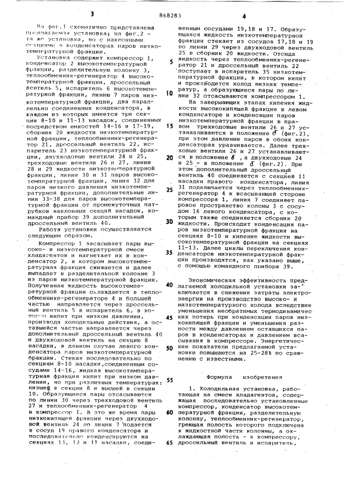 Холодильная установка (патент 868283)