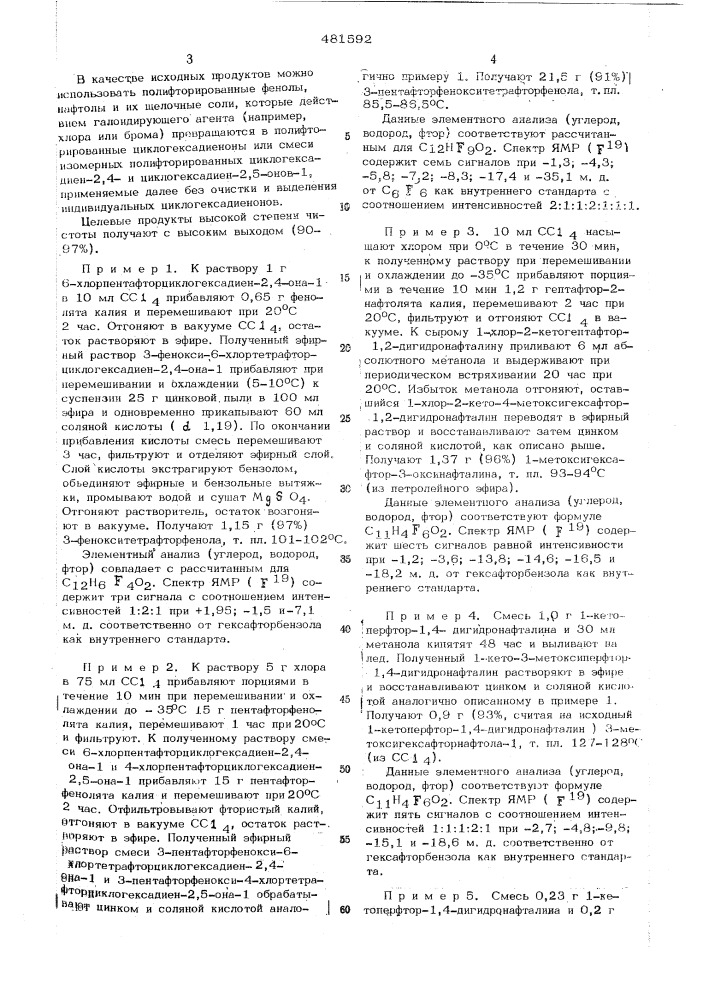 Способ получения моноэфиров полифторированных 1,3- диоксиароматических соединений (патент 481592)