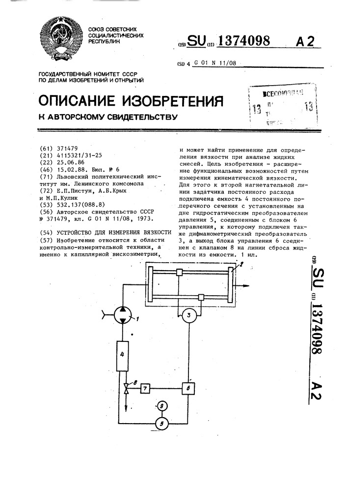 Устройство для измерения вязкости (патент 1374098)