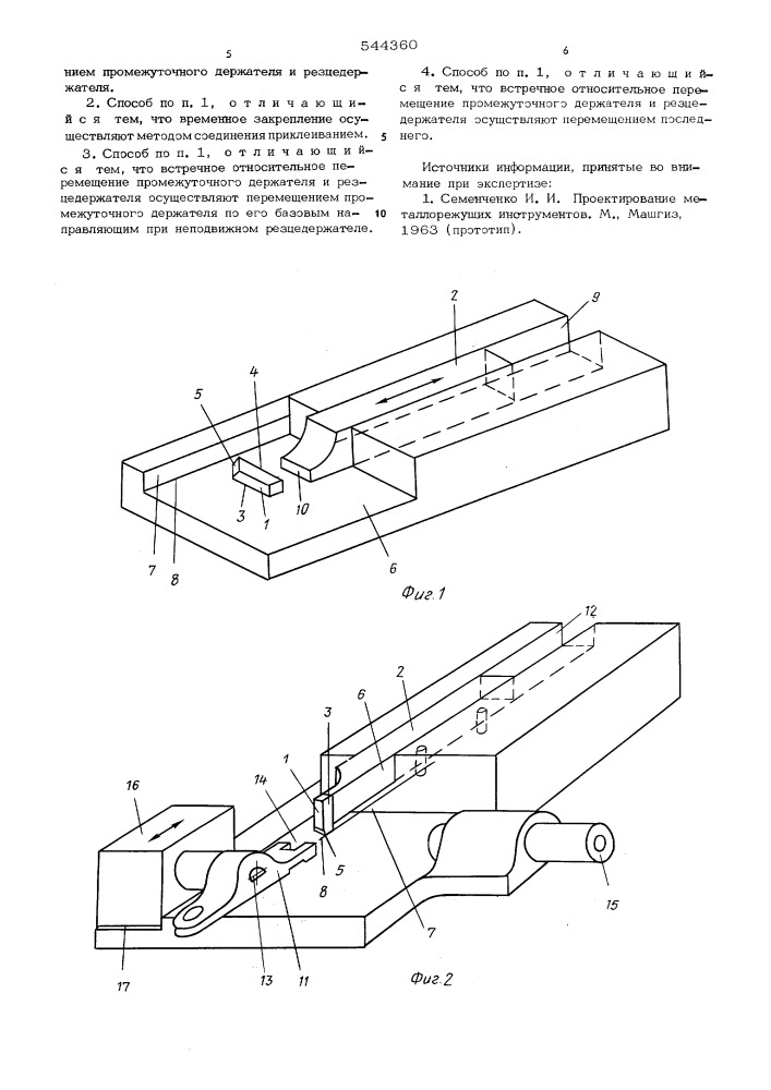 Способ установки резцовой насадки в резцедержателе (патент 544360)