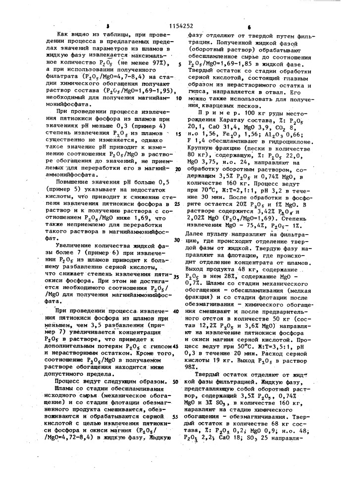 Способ переработки магнийсодержащего фосфатного сырья (патент 1154252)