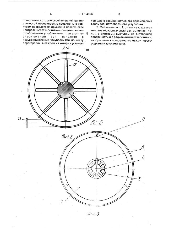 Дисковая мельница (патент 1734826)