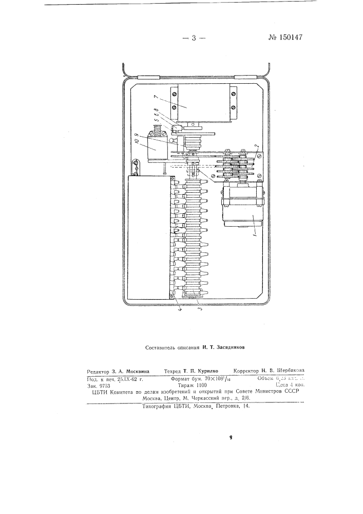 Программирующее устройство (патент 150147)