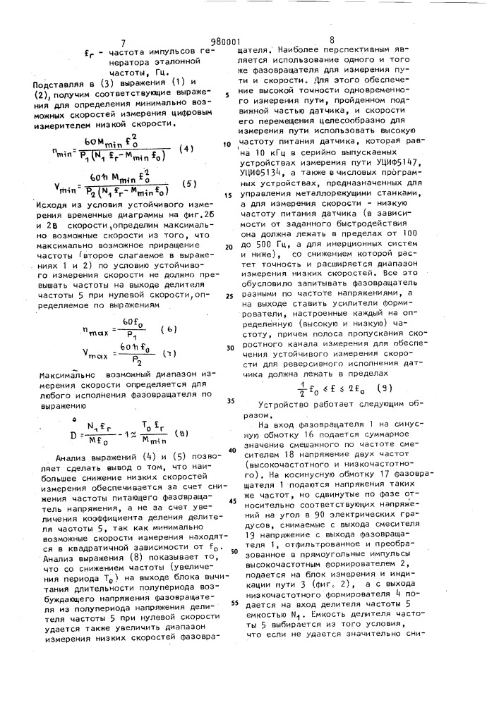 Цифровой измеритель скорости (патент 980001)