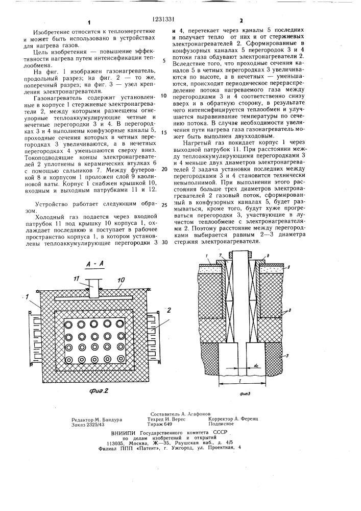 Газонагреватель (патент 1231331)