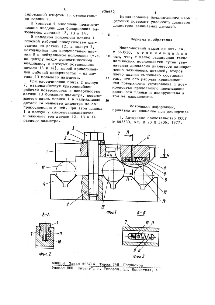 Многоместный зажим (патент 906662)