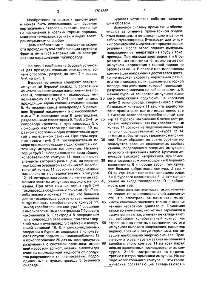 Буровая установка для проходки скважин электроимпульсным способом (патент 1701885)