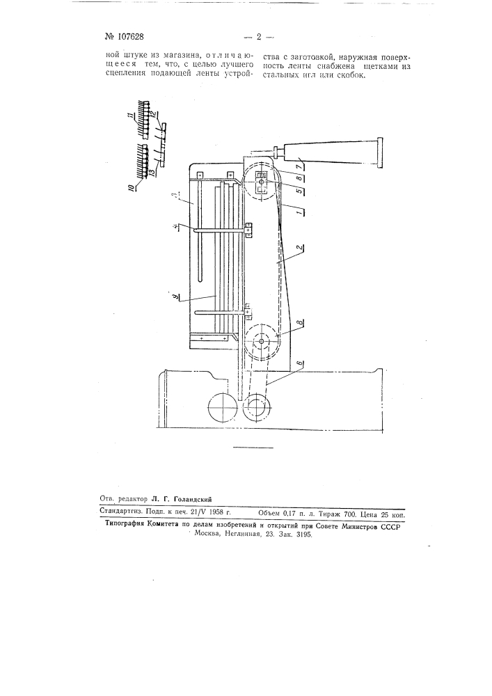 Загрузочное магазинное устройство с фрикционно-ленточной автоматической подачей заготовок (патент 107628)