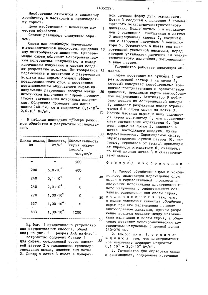 Способ обработки сырья и комбикормов и устройство для его осуществления (патент 1435229)