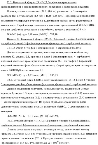 Производные фосфоновой кислоты и их применение в качестве антагонистов рецептора p2y12 (патент 2483072)