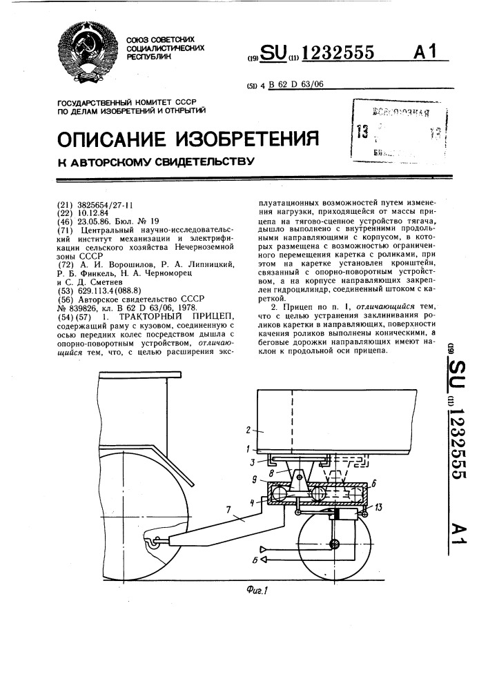 Тракторный прицеп (патент 1232555)