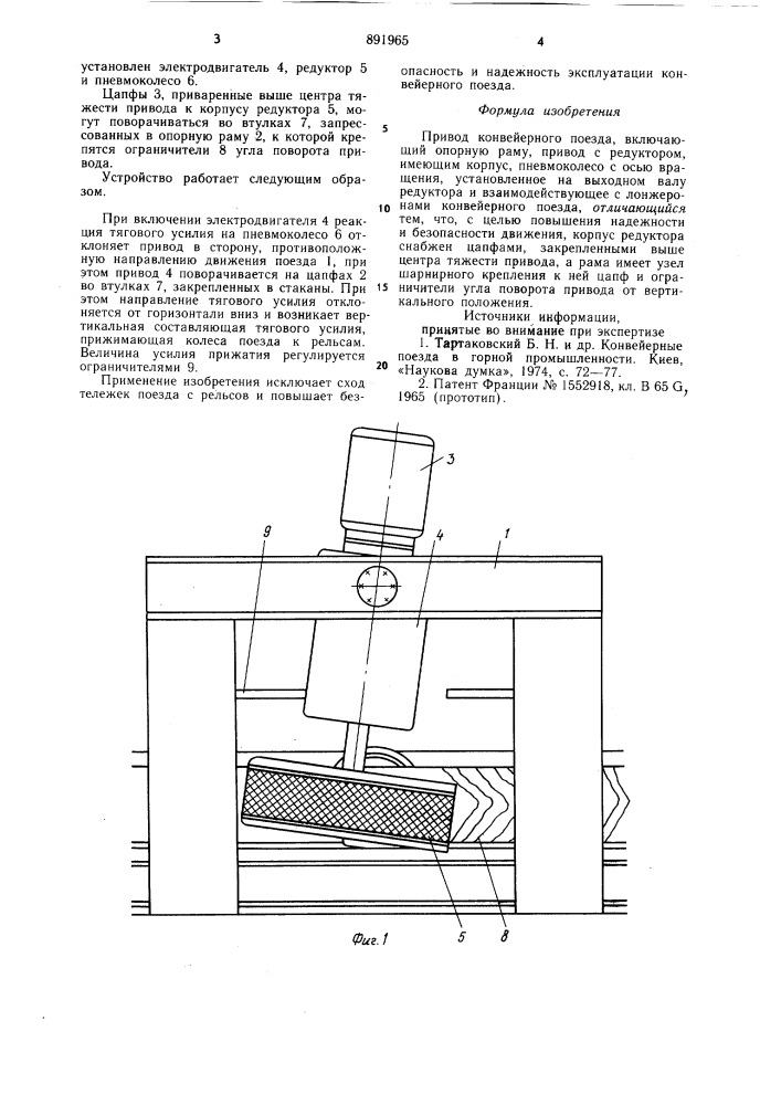 Привод конвейерного поезда (патент 891965)