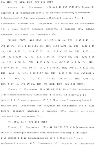 Макроциклические ингибиторы серинпротеазы (патент 2490272)