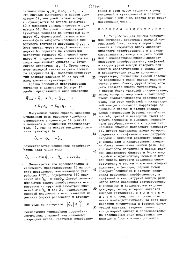 Устройство для приема дискретных сигналов (патент 1374444)
