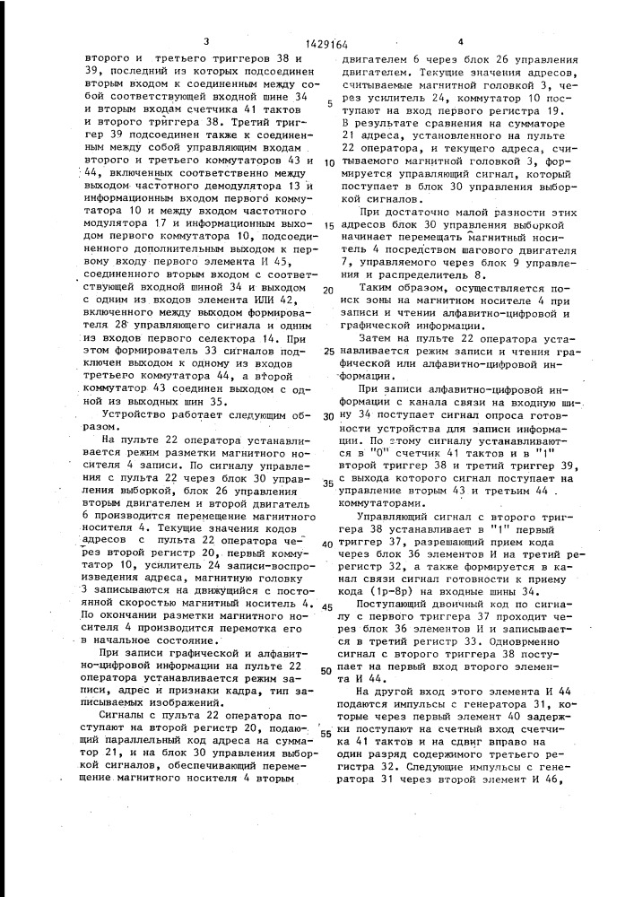 Устройство для монтажа магнитной видеозаписи (патент 1429164)