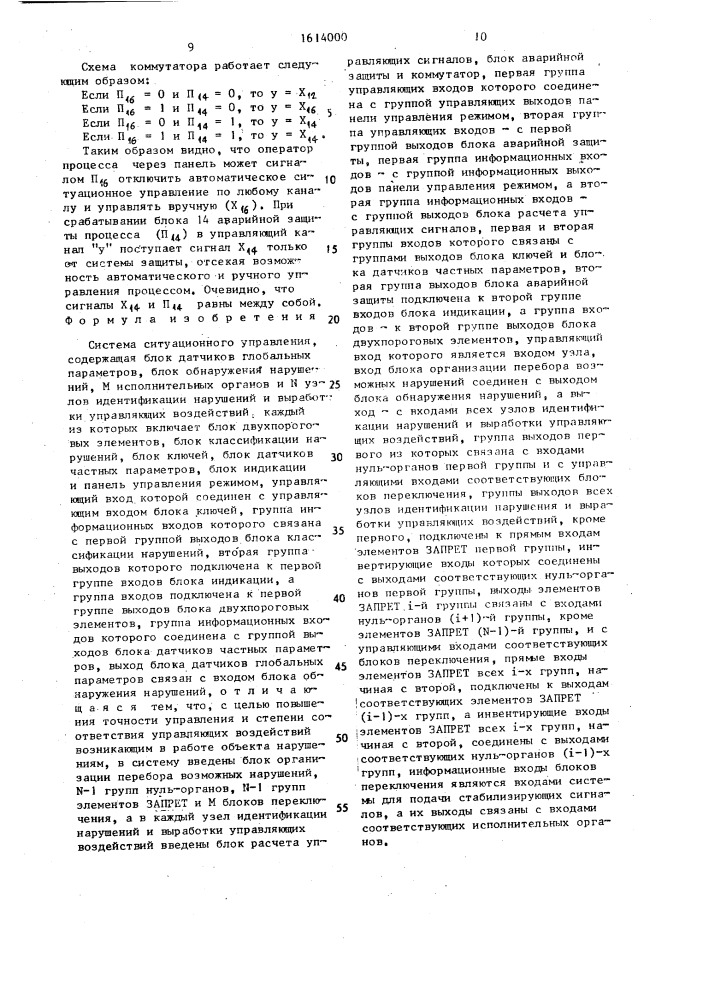 Система ситуационного управления (патент 1614000)
