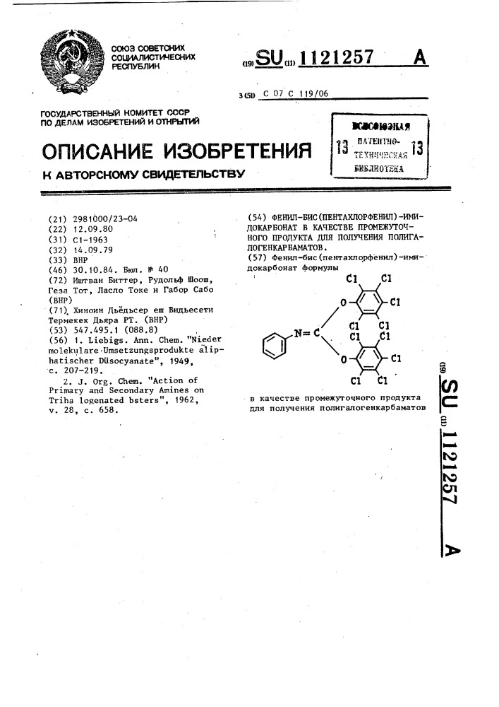 Фенил-бис(пентахлорфенил)-имидокарбонат в качестве промежуточного продукта для получения полигалогенкарбаматов (патент 1121257)