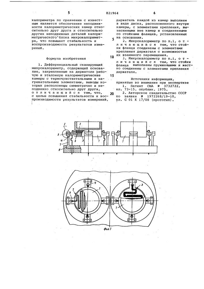 Дифференциальный сканирующиймикрокалориметр (патент 821964)