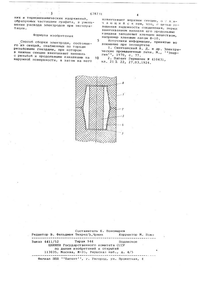 Способ сборки электрода (патент 678731)