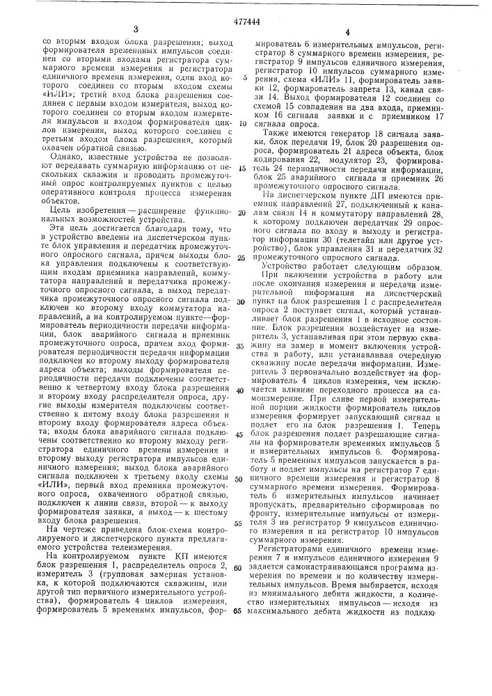 Устройство телеизмерения (патент 477444)