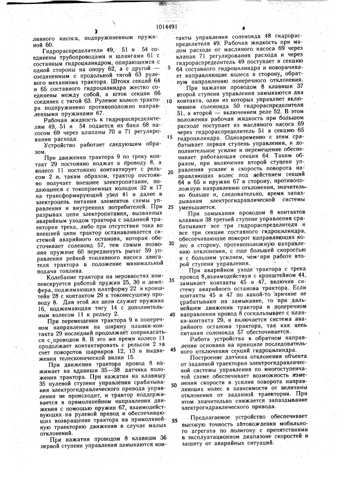 Устройство для автоматического вождения мобильных объектов на полигоне (патент 1014491)