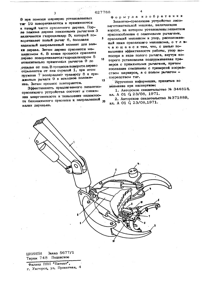 Захватно-срезающее устройство лесозаготовительной машины (патент 627788)