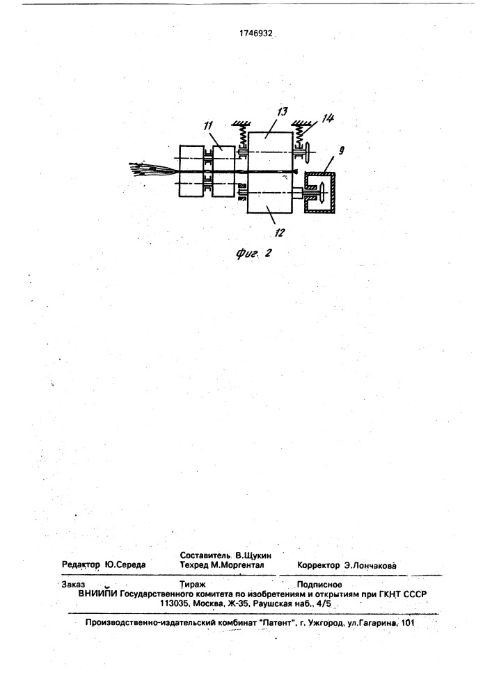 Льноуборочный комбайн (патент 1746932)