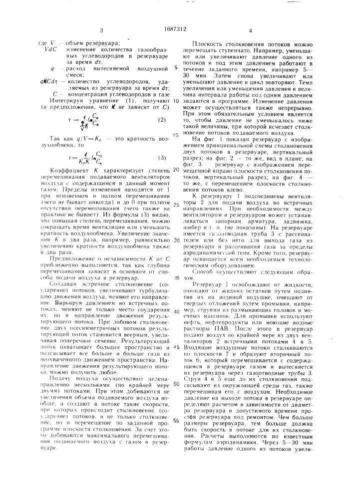 Способ подготовки резервуаров к ремонту (патент 1687312)