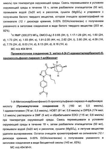 Производные пиразола в качестве ингибиторов 11-бета-hsd1 (патент 2462456)