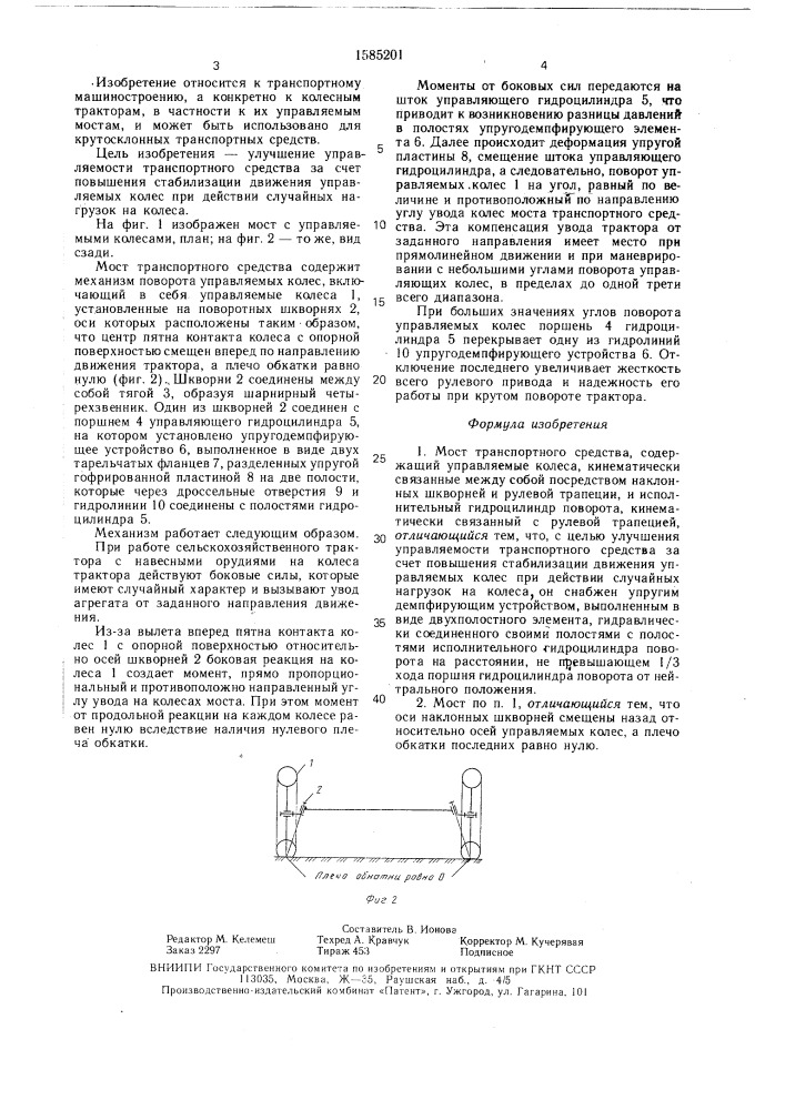 Мост транспортного средства (патент 1585201)
