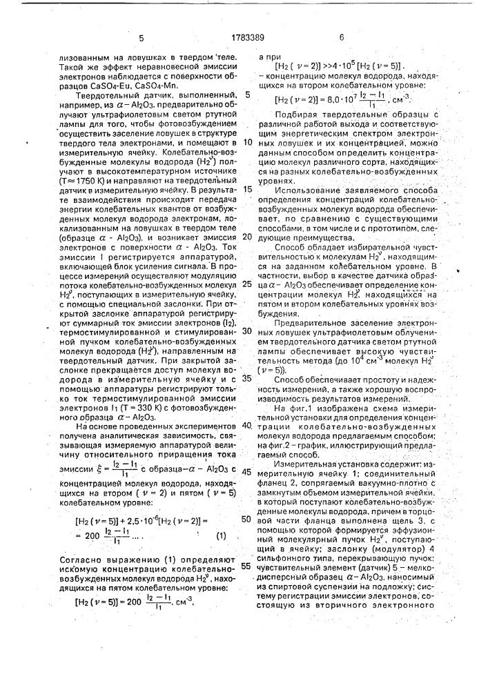 Способ определения концентрации колебательно-возбужденных молекул водорода (патент 1783389)
