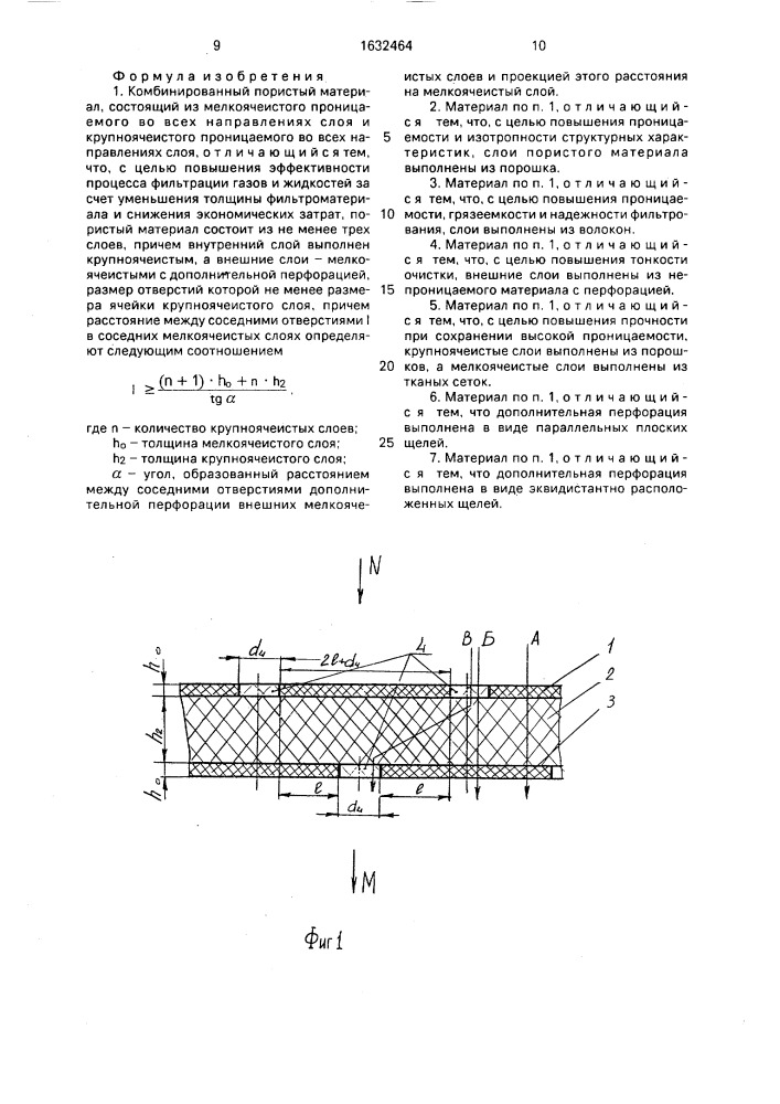 Комбинированный пористый материал (патент 1632464)