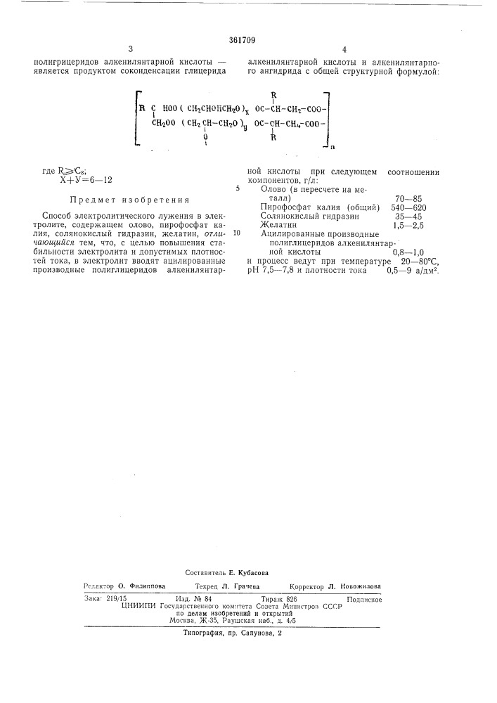 Способ электролитического лужения (патент 361709)