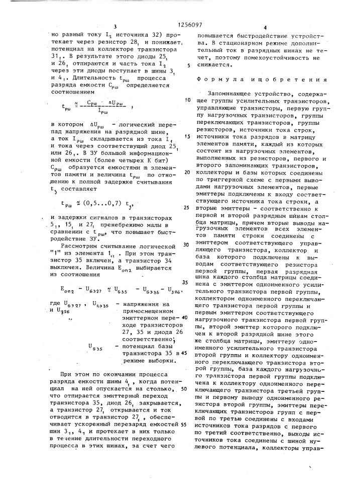Запоминающее устройство (патент 1256097)