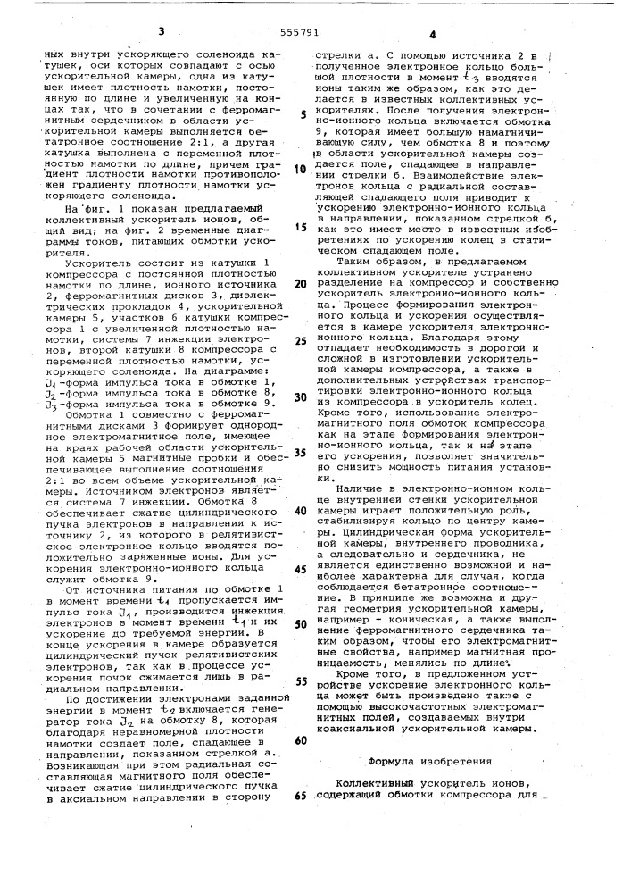 Коллективный ускоритель ионов (патент 555791)