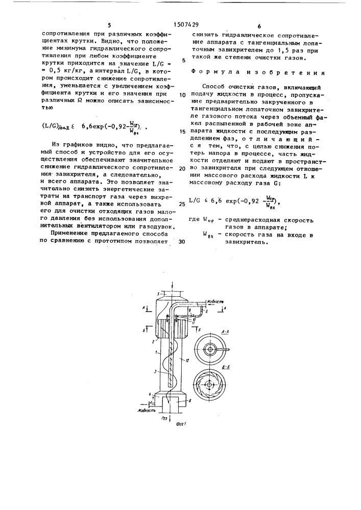 Способ очистки газов (патент 1507429)