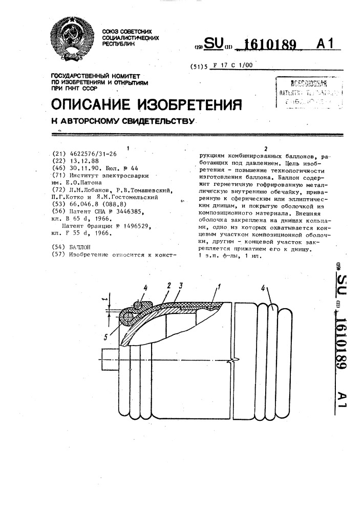 Баллон (патент 1610189)