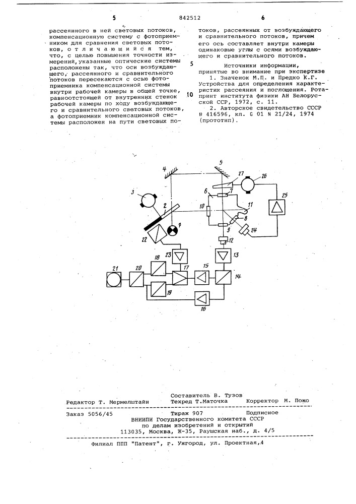 Нефелометр (патент 842512)
