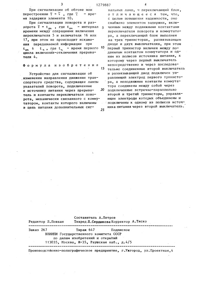 Устройство для сигнализации об изменении направления движения транспортного средства (патент 1279887)