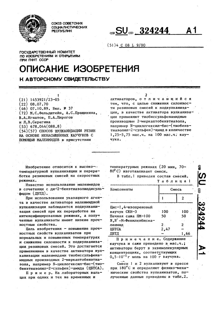 Способ вулканизации резин на основе ненасыщенных каучуков с помощью малеимидов (патент 324244)