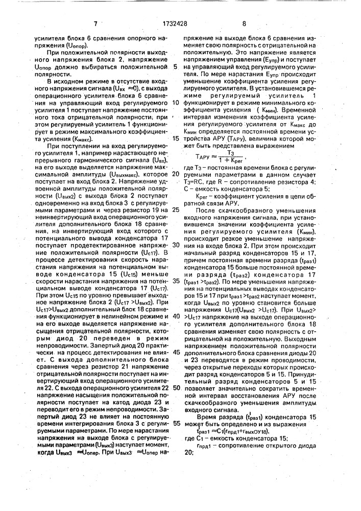 Устройство автоматической регулировки усиления (патент 1732428)