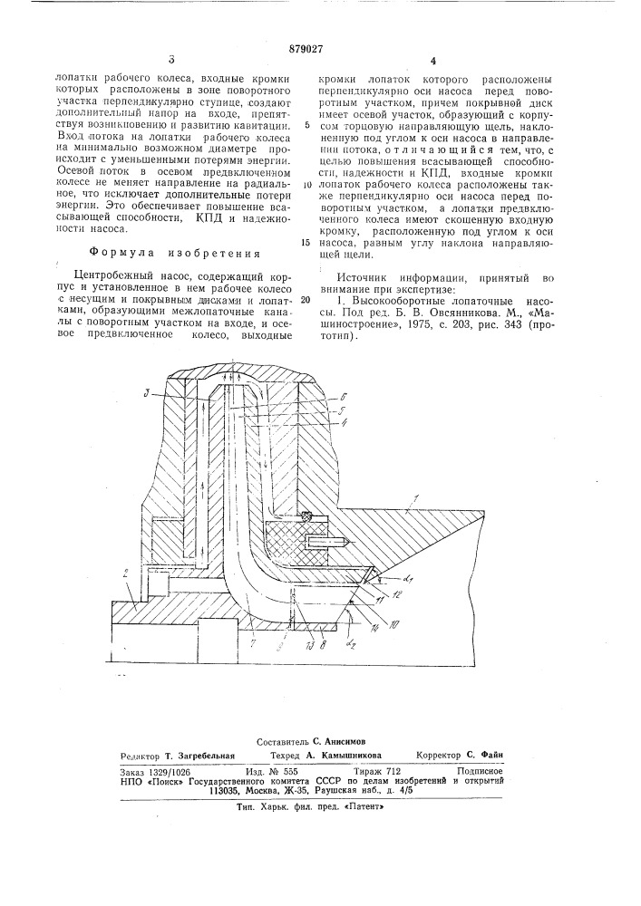 Центробежный насос (патент 879027)