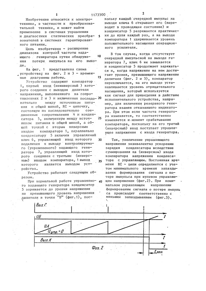 Устройство для контроля импульсов управляемого задающего генератора статическогопреобразователя (патент 1173500)