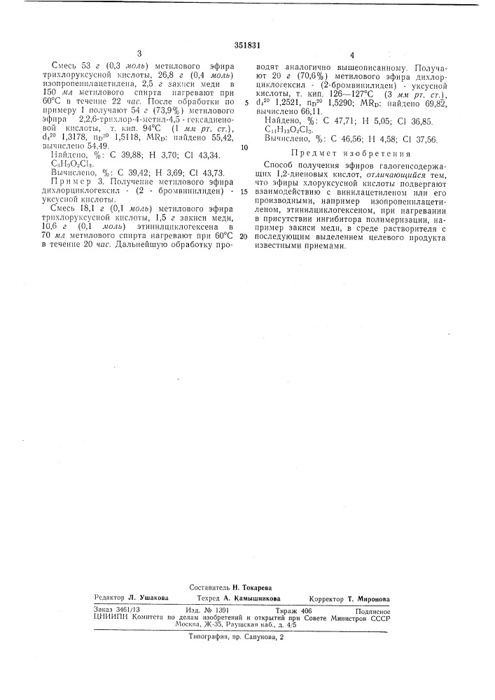 Способ получения эфиров галогенсодержащих 1,2-диеновых кислот (патент 351831)